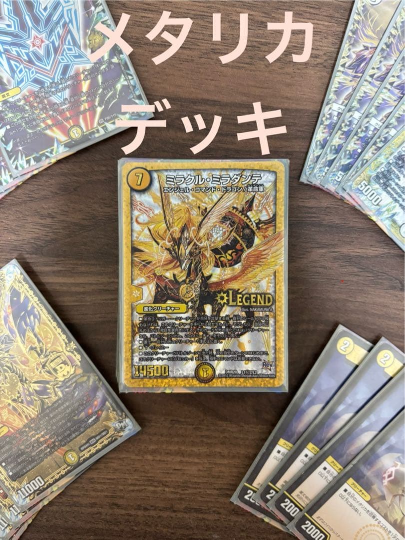 デュエルマスターズ メタリカデッキ