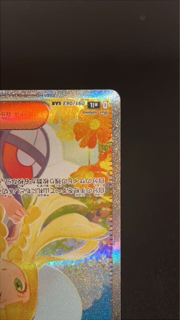 ポケモンカード　リーリエの決心 SAR
