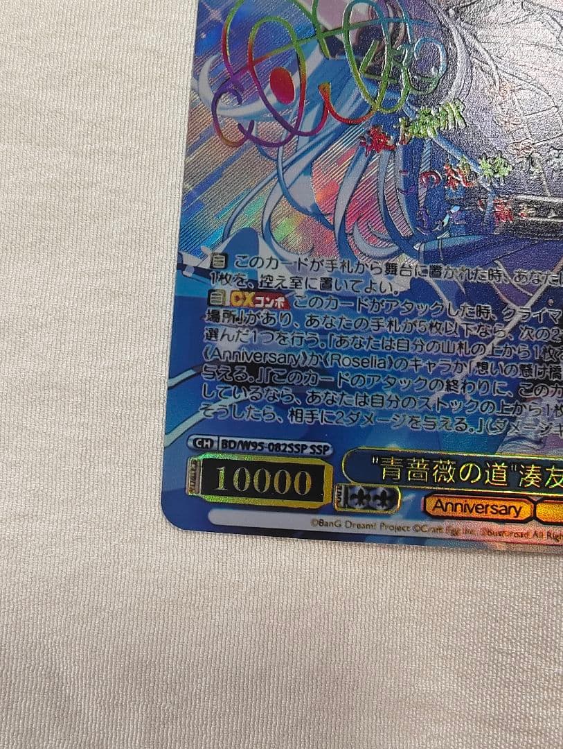 ヴァイスシュヴァルツ 青薔薇の道 湊 友希那 SSP サイン バンドリ