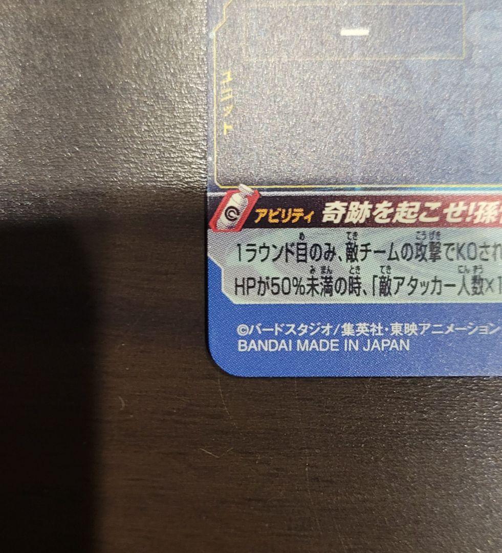 期間限定　スーパードラゴンボールヒーローズ UGM1-SEC4 シリアル悟空美品