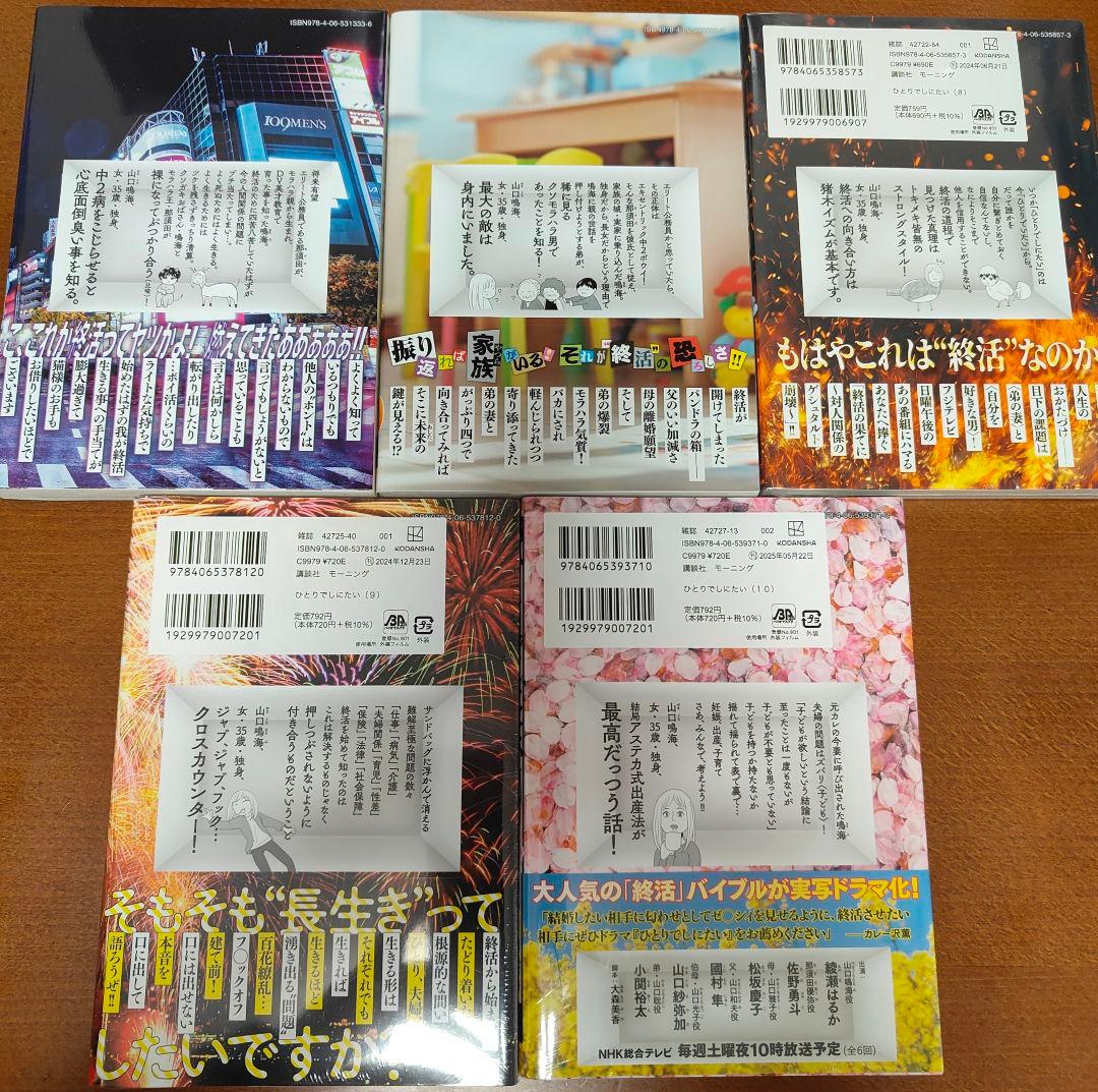 ひとりでしにたい 1〜11巻　全巻セット　カレー沢薫