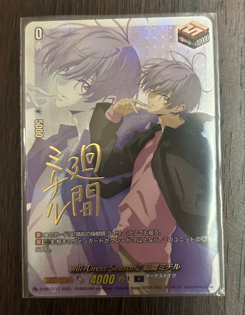 ヴァンガード　廻間ミチル　サイントリガー