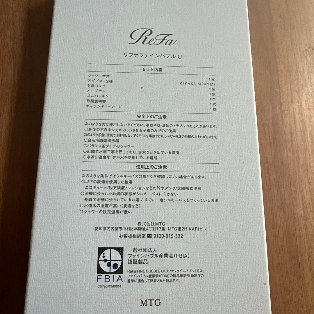 【新品未使用】リファ ファインバブル U ホワイト