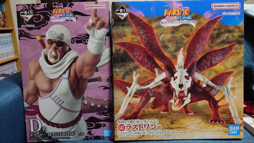 NARUTO一番くじ ラストワン D賞 E賞ちょこのっこ2個セット