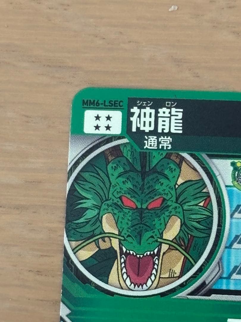 トランペット君　スーパードラゴンボールヒーローズ　MM6-LSEC 神龍
