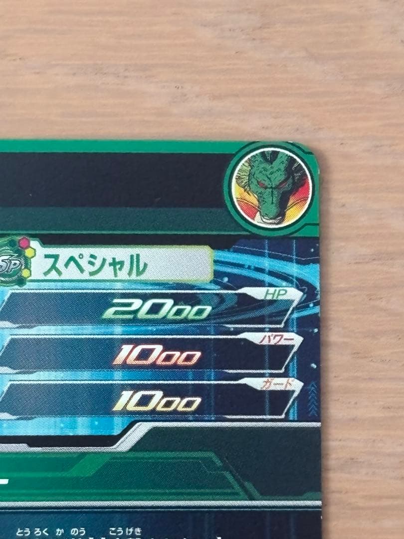 トランペット君　スーパードラゴンボールヒーローズ　MM6-LSEC 神龍