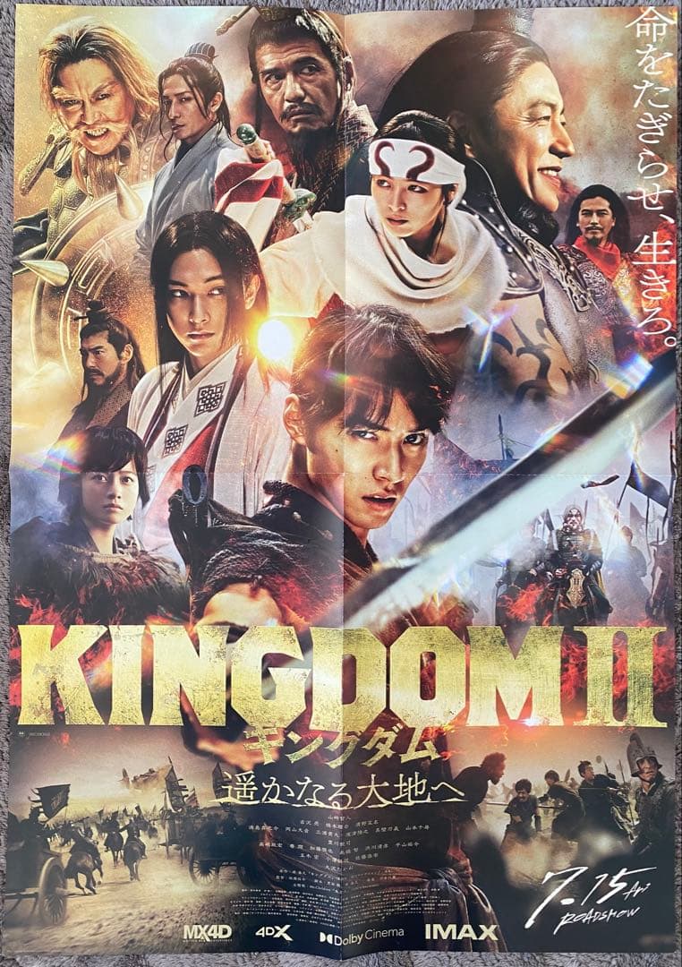 キングダム　原泰久　映画ver ポスター　B2サイズ 信　王騎将軍　嬴政