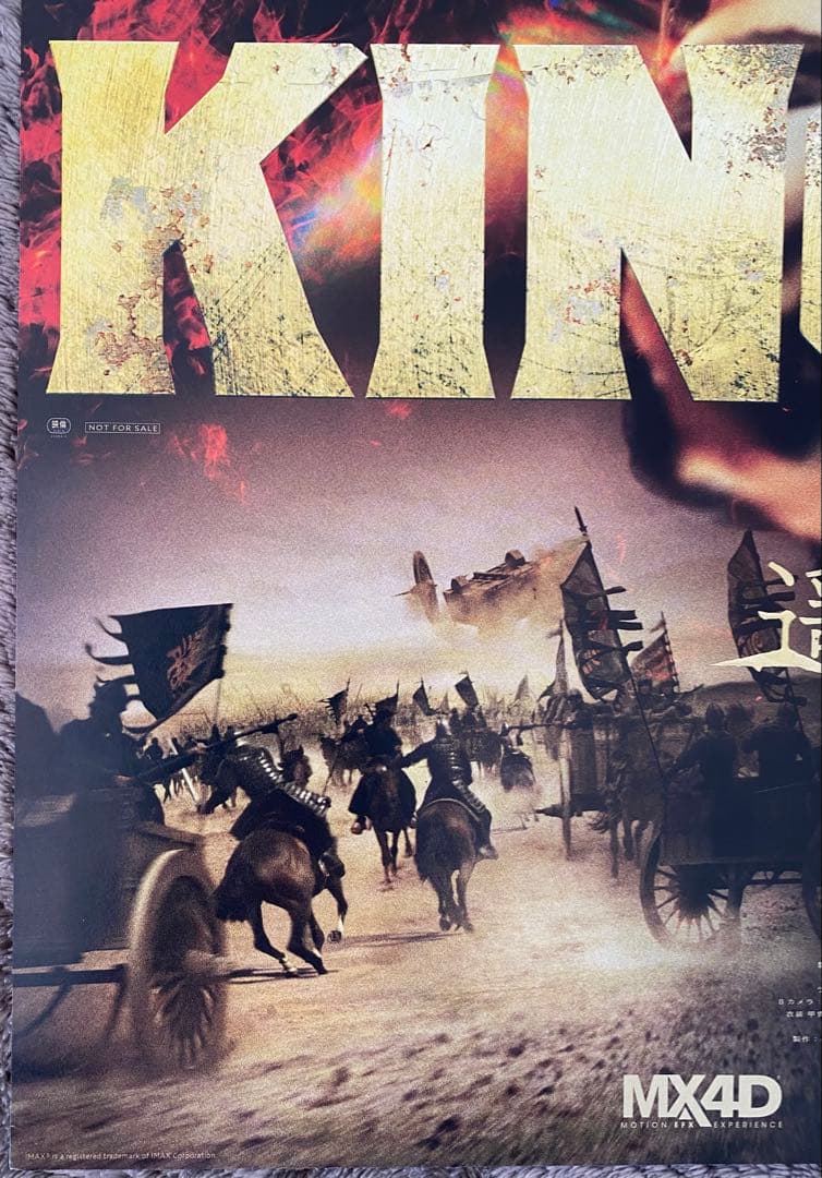 キングダム　原泰久　映画ver ポスター　B2サイズ 信　王騎将軍　嬴政