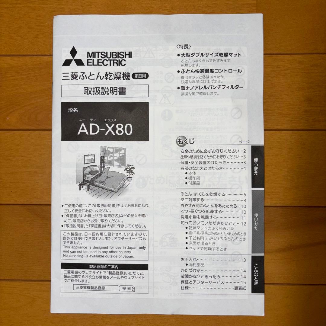 ふとん乾燥機 三菱電機 AD-X80-T ダークブラウン 2020年製