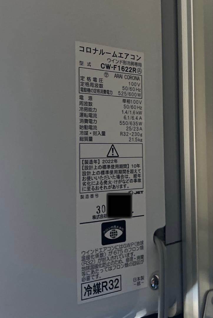 Corona ルームエアコン（12/17値下げ）