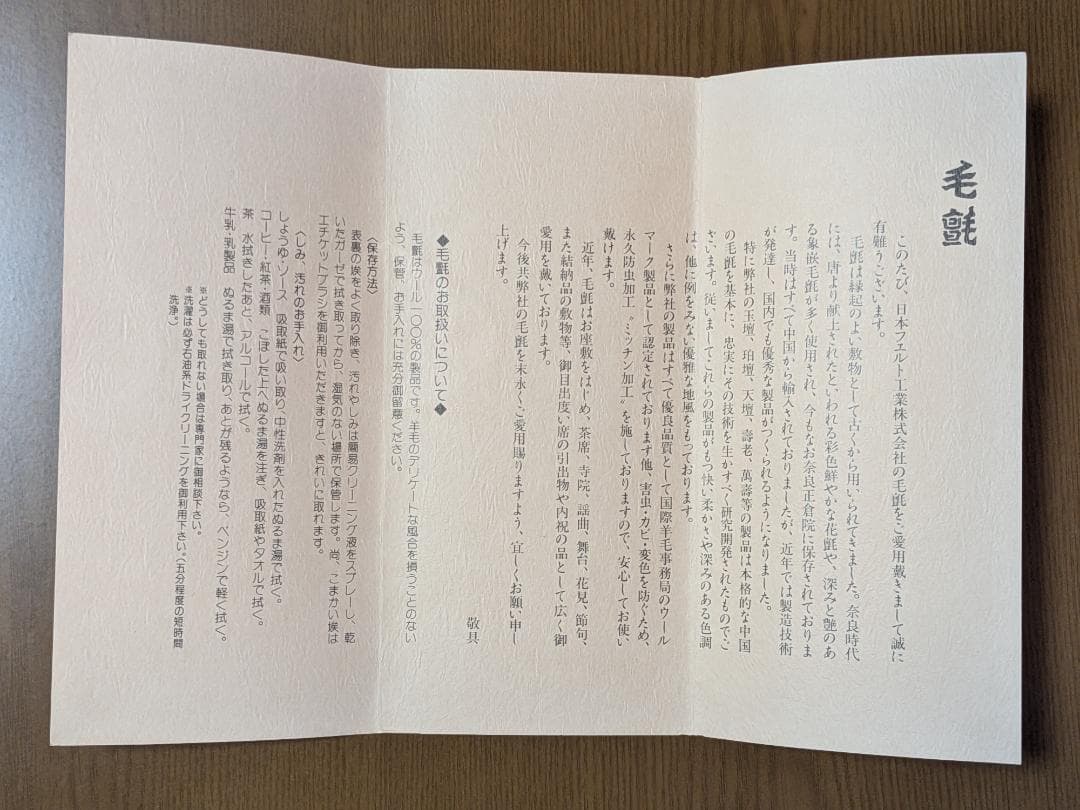 《青い睡蓮》日本フェルト工業　『天壇毛氈』