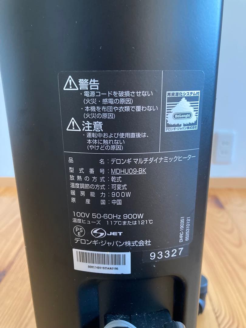 デロンギ　オイルヒーター　2020年購入　DeLonghi