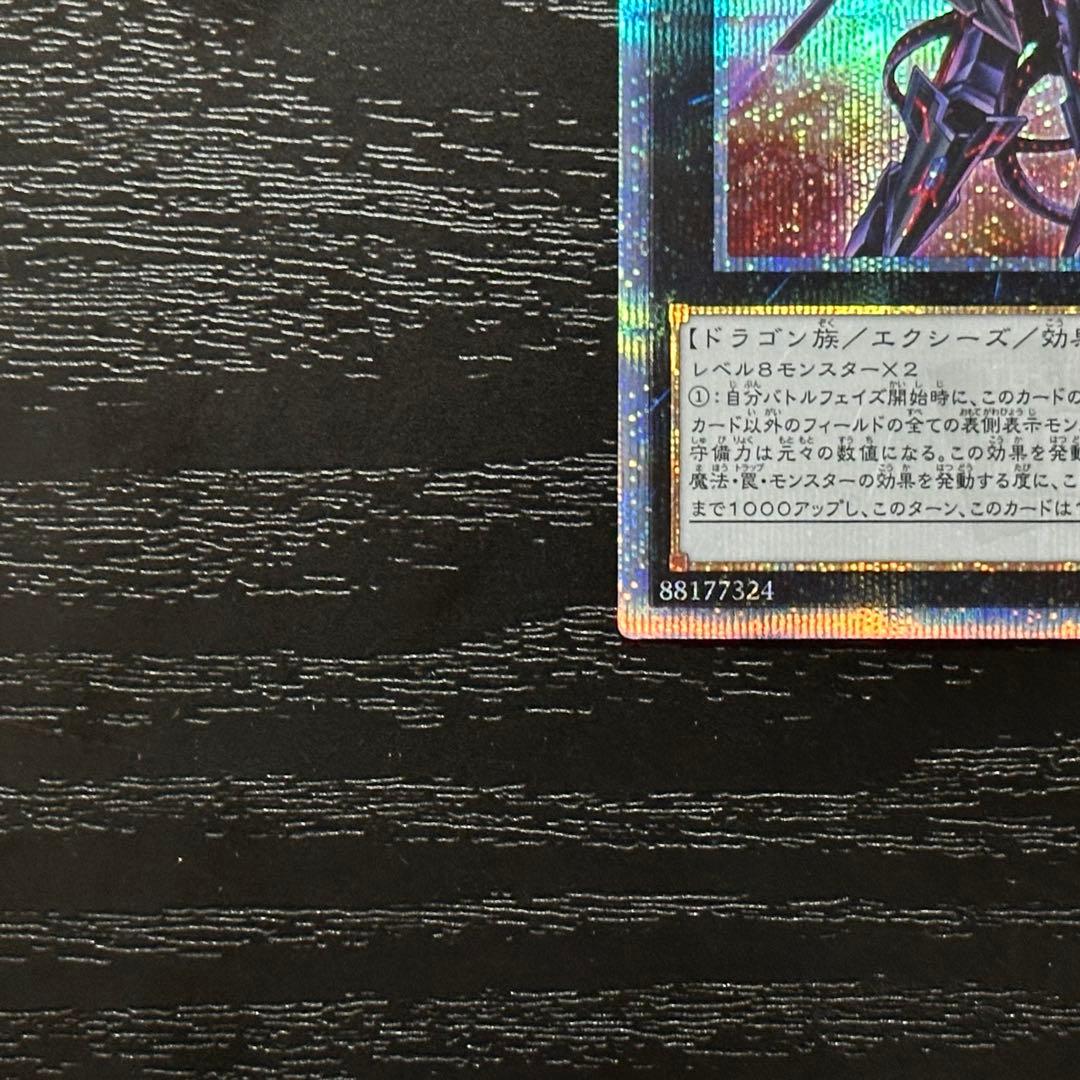 遊戯王 銀河眼の時空竜 20th 五つ目