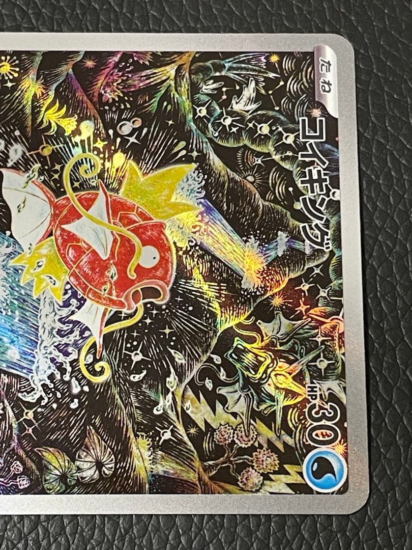 コイキング AR SV1a トリプレットビート 080/073 ポケモンカード