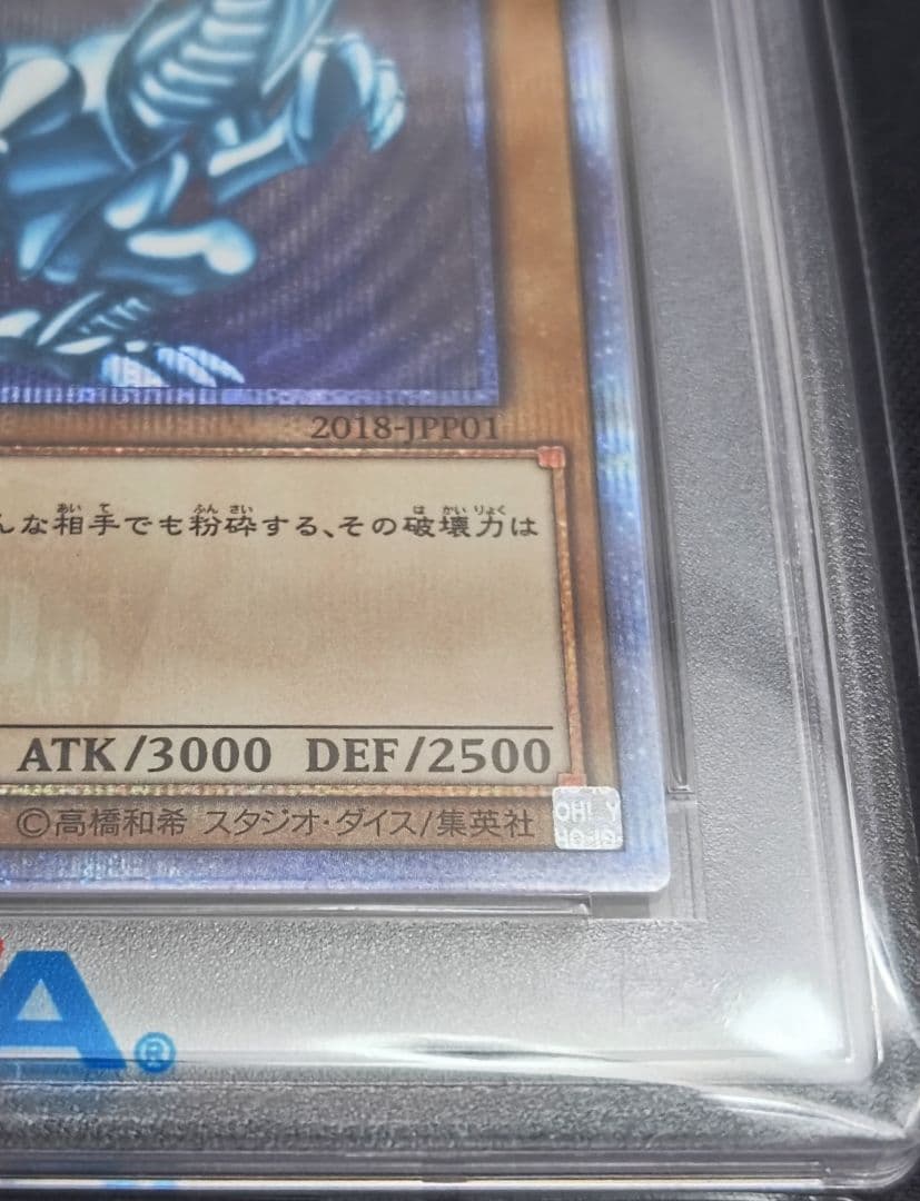 遊戯王 【PSA10】 青眼の白龍　ブルーアイズ 20th WCS 2018
