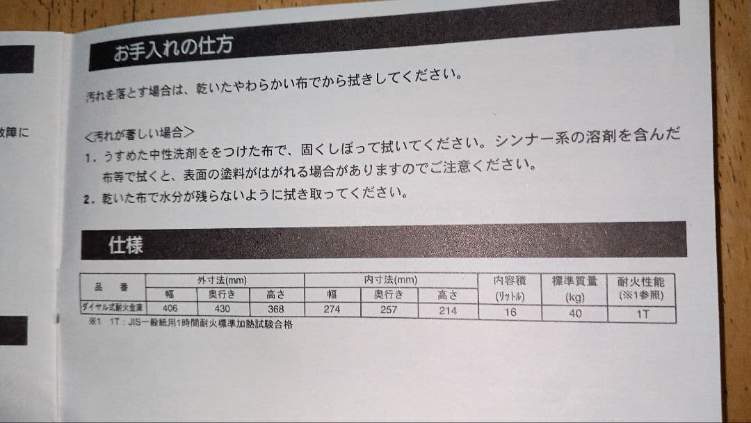 金庫　シリンダー錠付き耐火金庫 400×430×368 mm