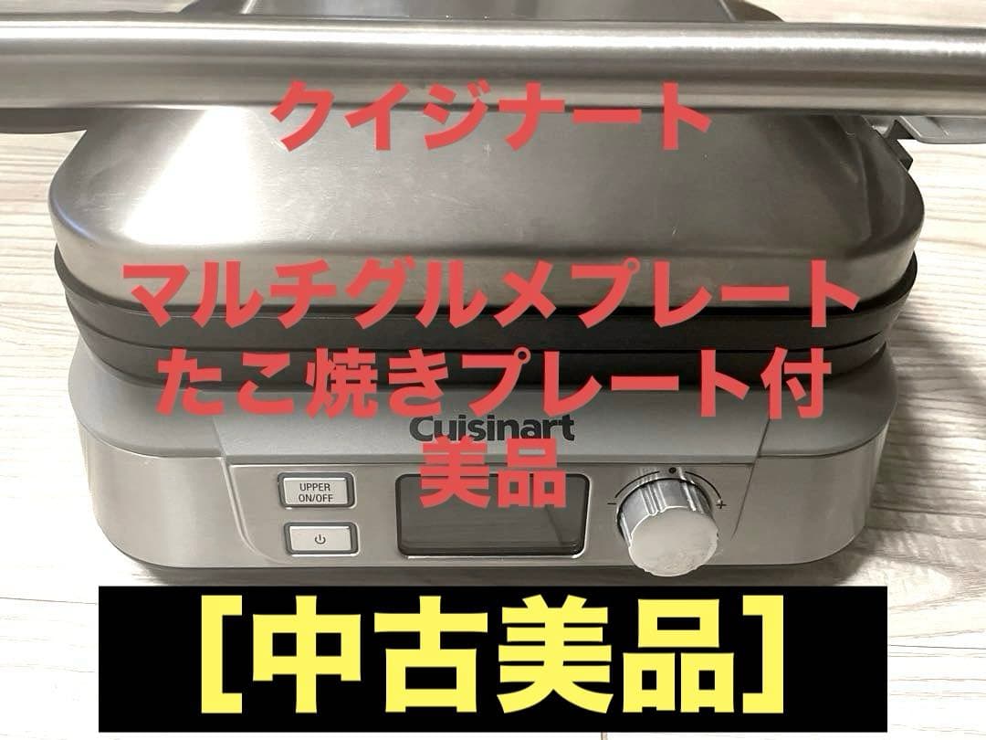 クイジナート マルチグルメプレート　たこ焼きプレート付
