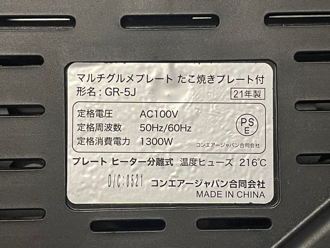 クイジナート マルチグルメプレート　たこ焼きプレート付