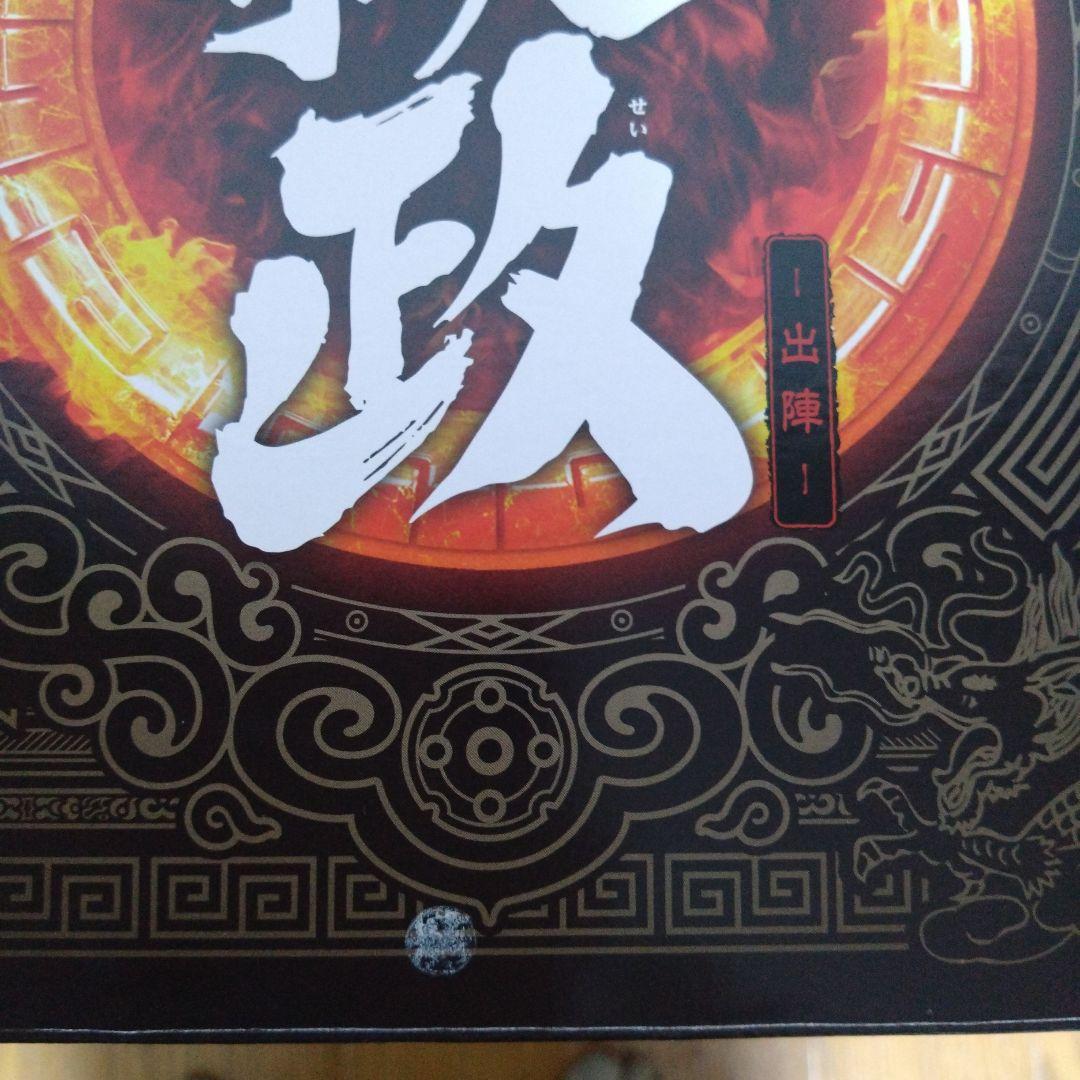 Figuarts ZERO 嬴政フィギュア