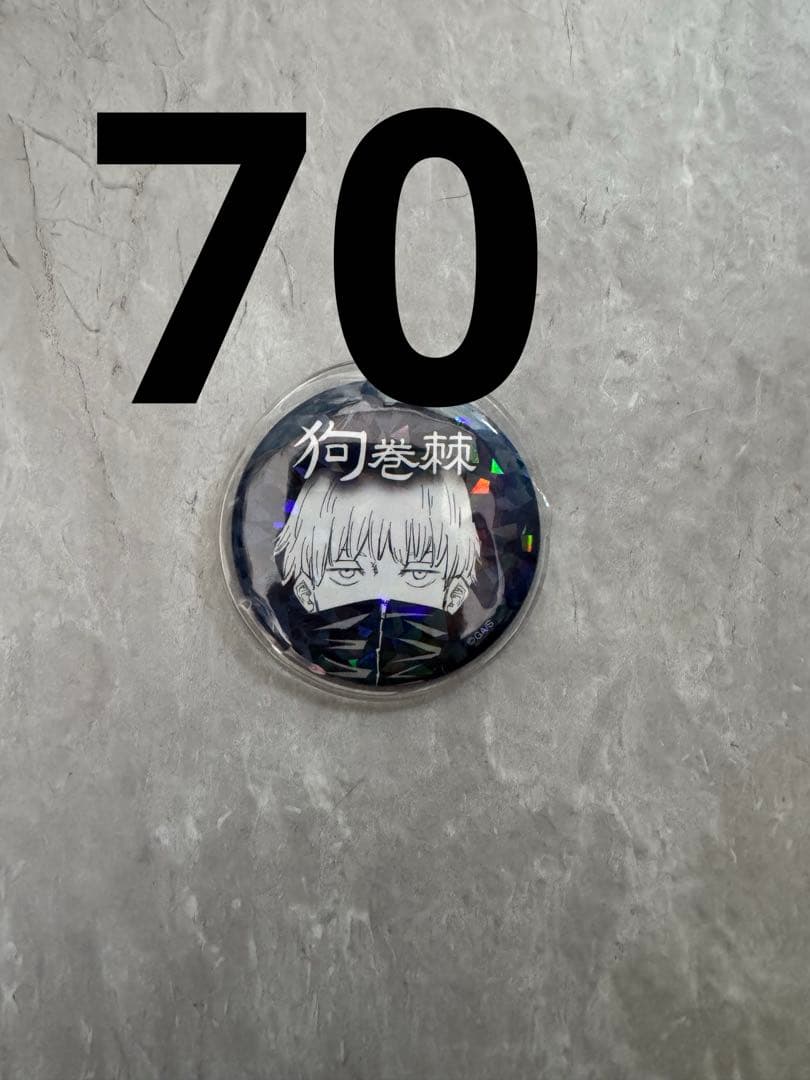 狗巻棘　缶バッジ　オールスター缶バッジ　70個