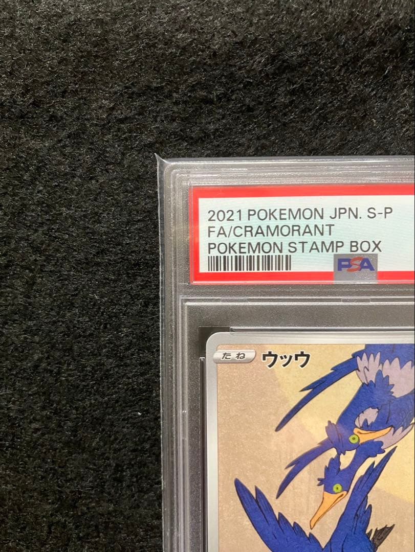 最安値 PSA10 連番 ピカチュウ ウッウ 見返り美人 月に雁 切手BOX