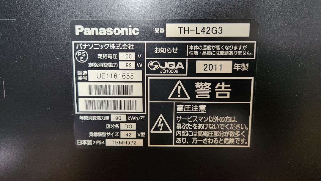 Panasonic TH-L42G3 液晶テレビ 42インチ