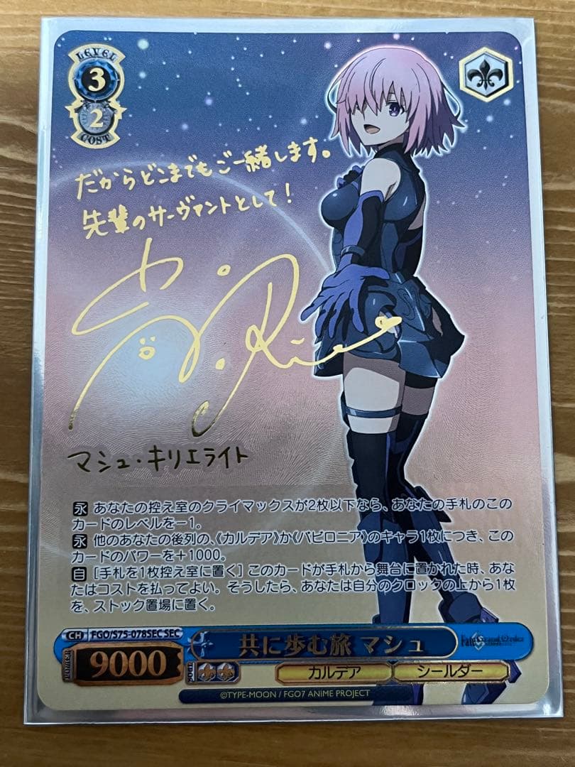 ヴァイス　共に歩む旅　マシュ　sec サイン　Fate