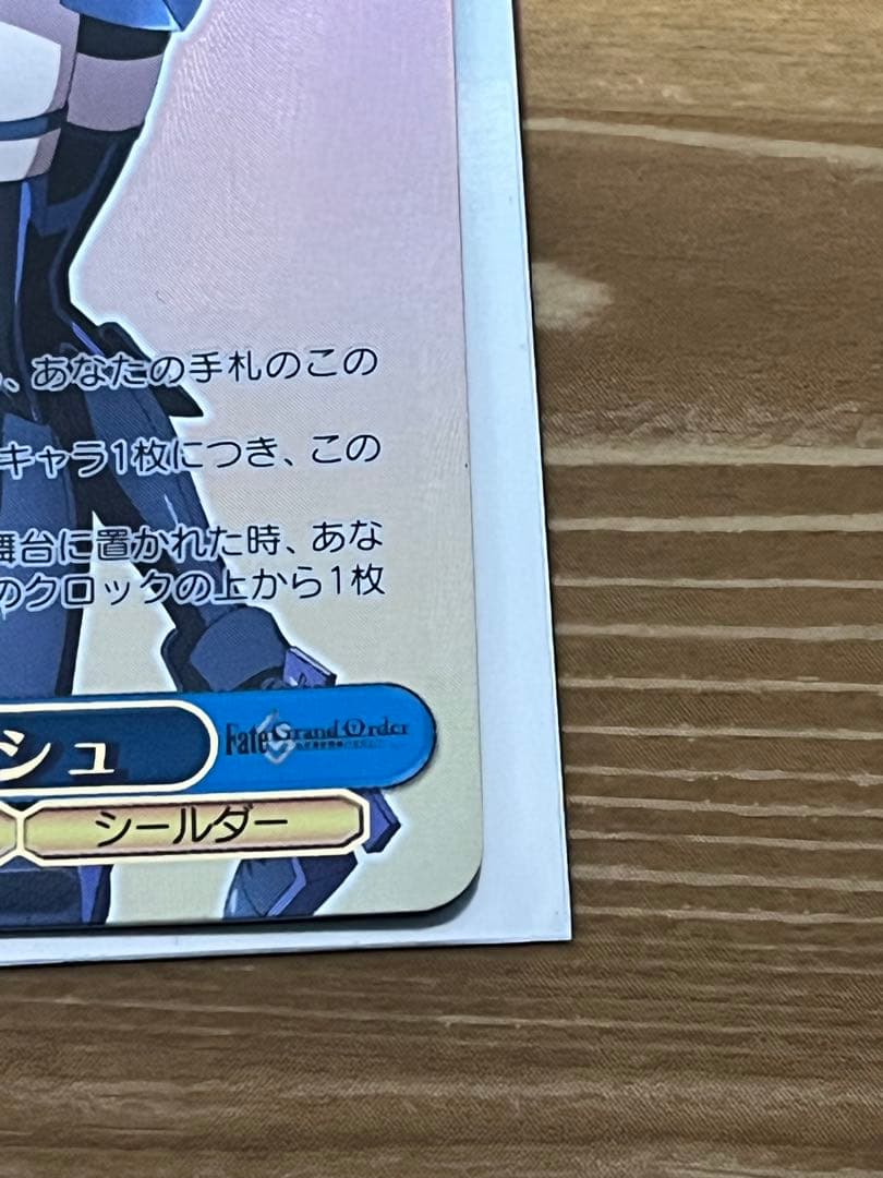 ヴァイス　共に歩む旅　マシュ　sec サイン　Fate