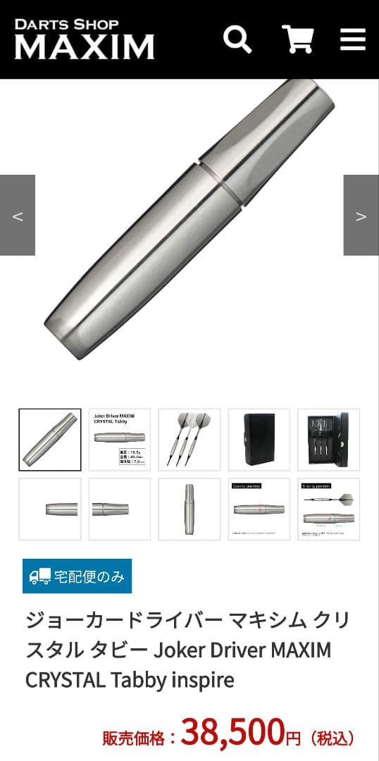 ダーツ Joker D MAXIM CRYSTAL Tabby inspire