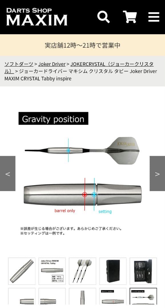 ダーツ Joker D MAXIM CRYSTAL Tabby inspire