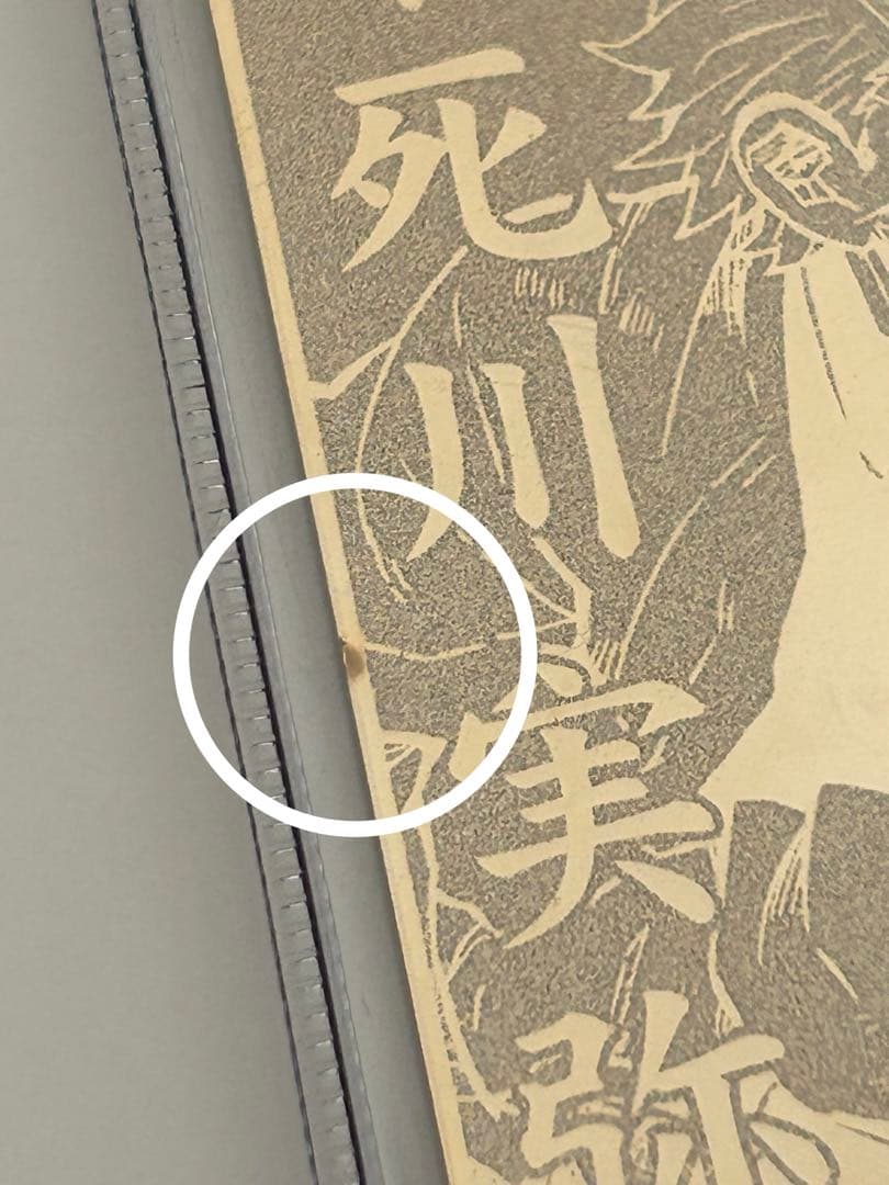 鬼滅の刃 カード型お守りコレクション 不死川実弥