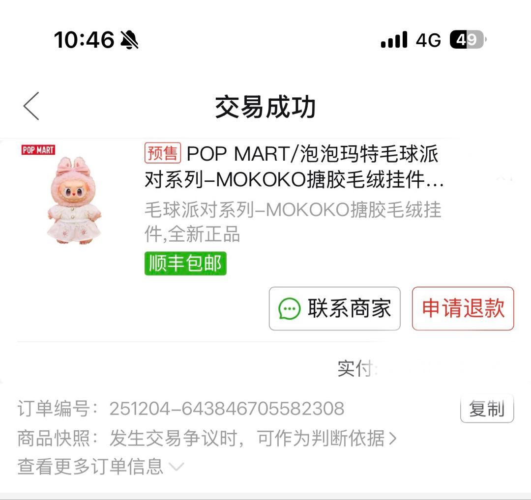 新品未開封Fall into Sweaters popmart mokoko