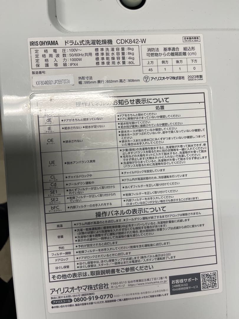 2023年購入　IRIS OHYAMA製のホワイトドラム式洗濯乾燥機T