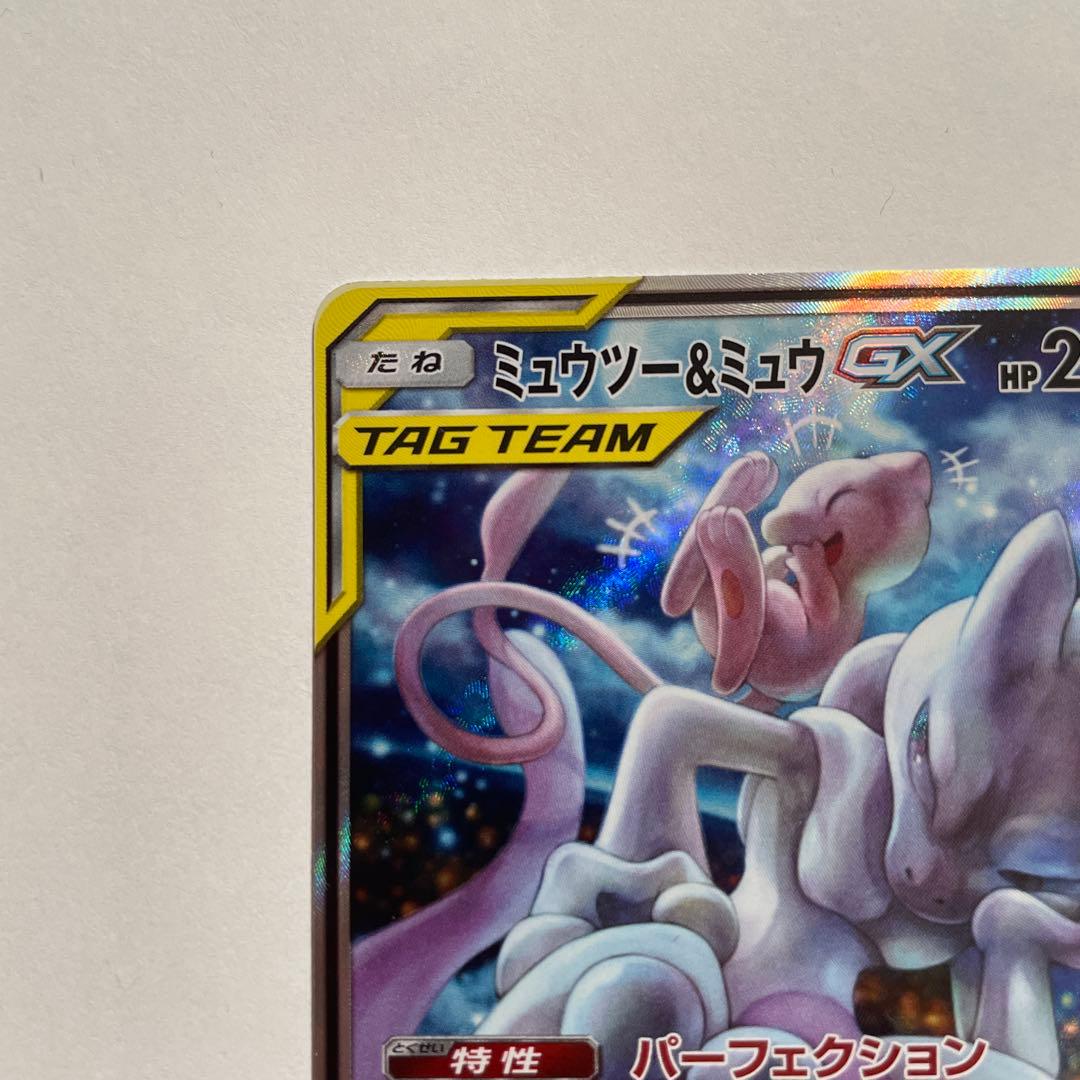 ミュウツー&ミュウGX SR SM11 ミラクルツイン 098/094 sa