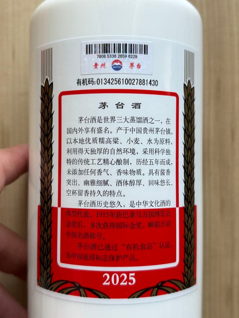【値下げしました】白酒 貴州茅台酒（53度）マオタイ　2025年