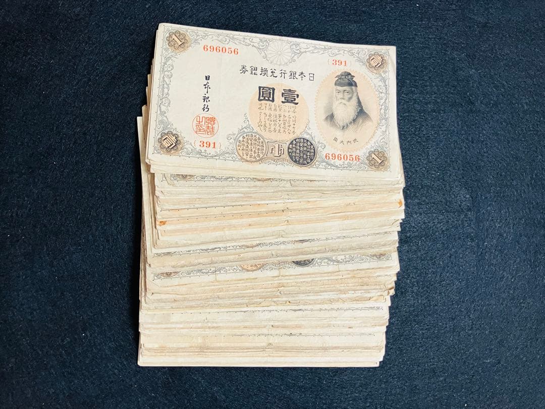 旧紙幣　大正兌換銀行券　武内1円札　100枚　アラビア数字　美品〜極美品G66
