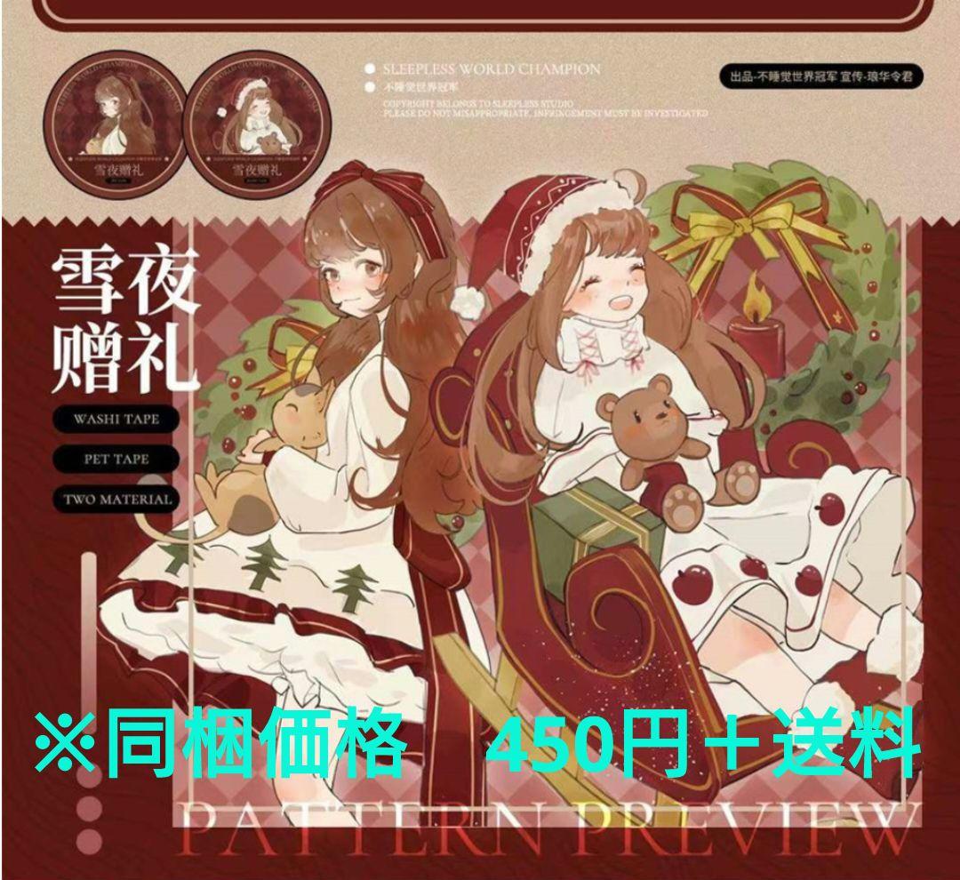 J75＃雪夜赠礼(镭射银)不睡觉切り売り海外人物マステ女の子