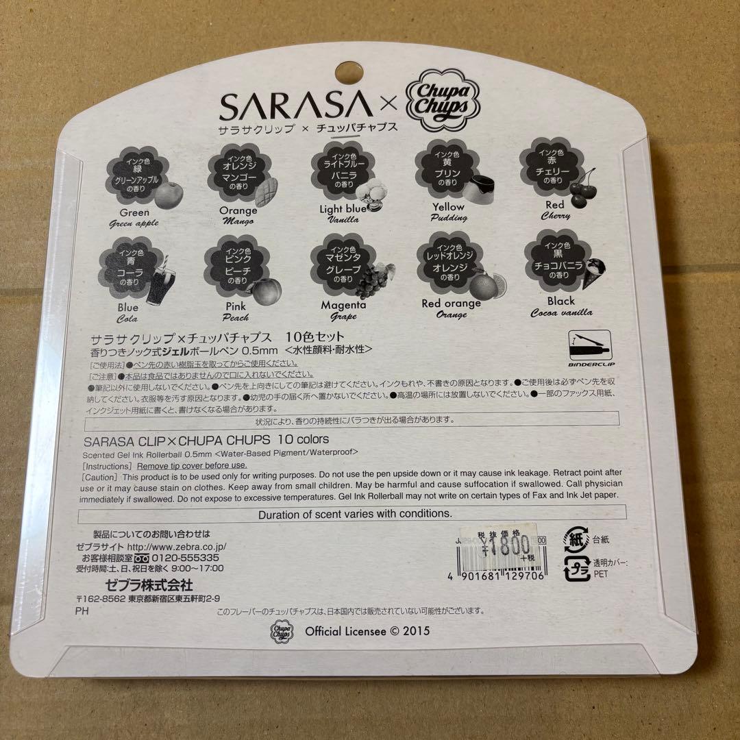 新品・未使用　サラサ　チュッパチャプス　コラボ 限定ボールペン10本セット