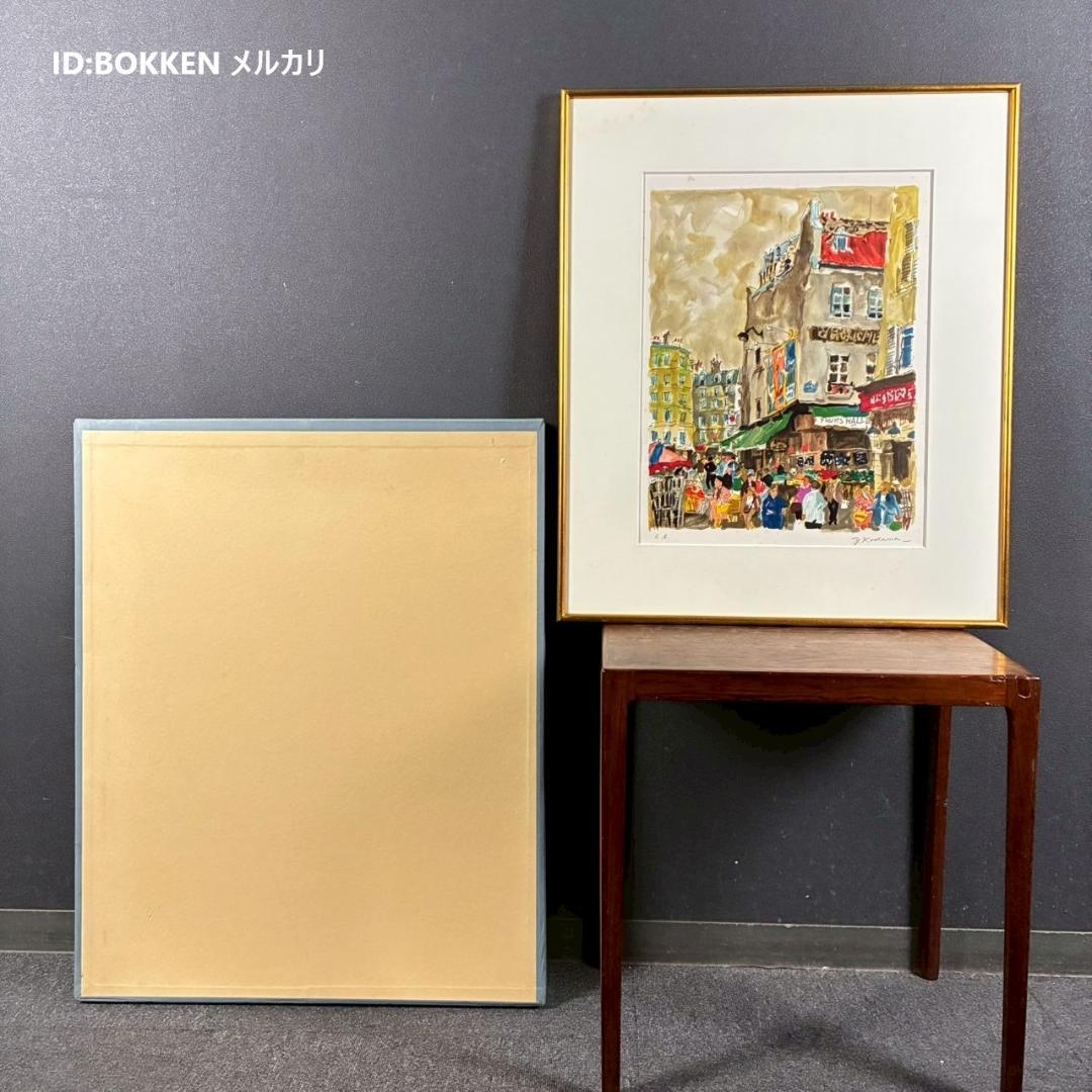 ⭐︎版画のみ⭐︎児玉幸雄「ムフタール通り」リトグラフ 直筆サイン有 額縁入 フランス