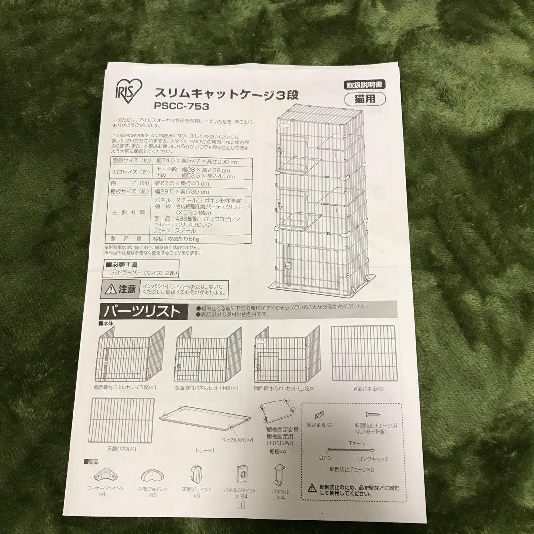 スリムキャットケージ 3段 PSCC-753 ホワイト