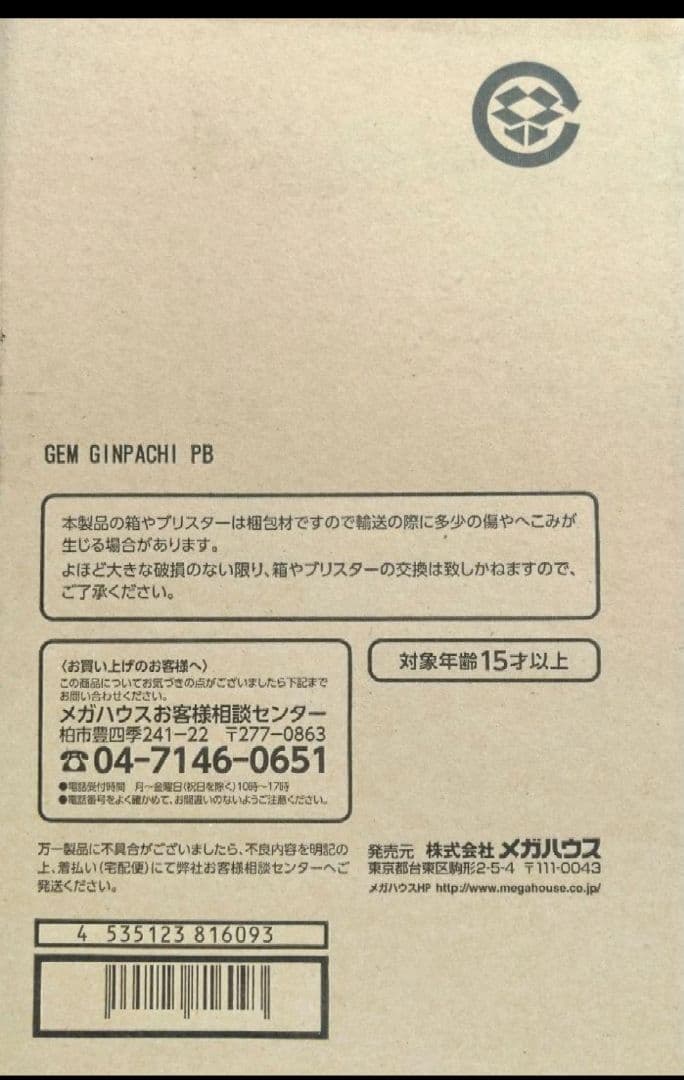 【未開封】 G.E.M. シリーズ 銀魂 3年Z組 銀八先生 銀時 フィギュア