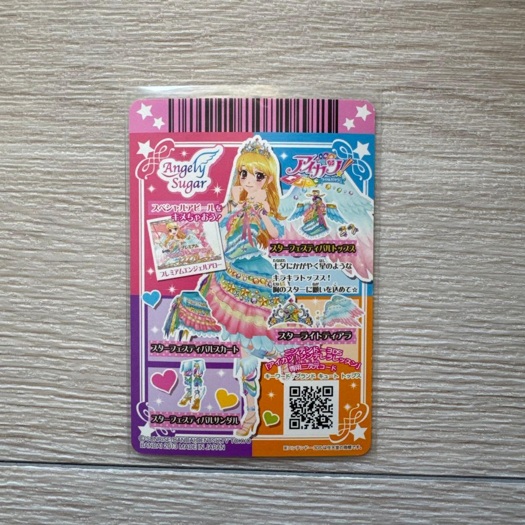 アイカツ！ スターフェスティバルコーデ セット 星宮いちご