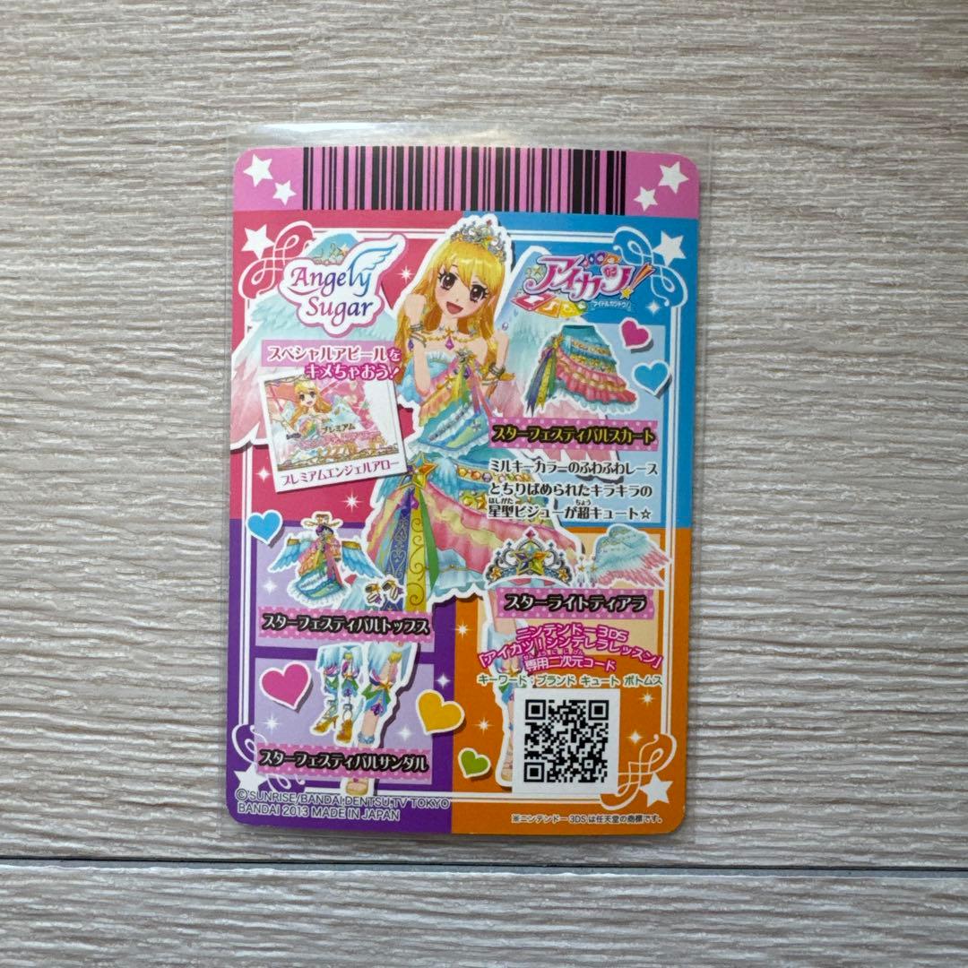 アイカツ！ スターフェスティバルコーデ セット 星宮いちご