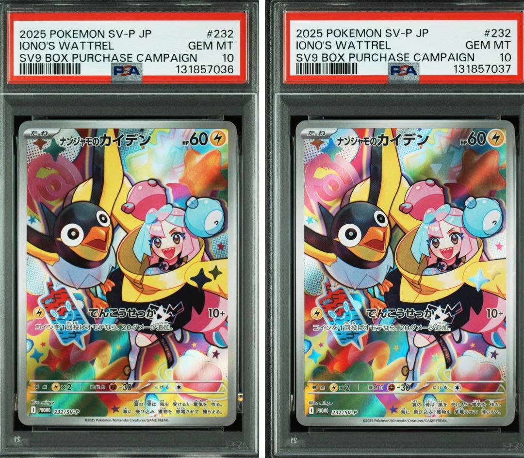 ナンジャモのカイデン PROMO PSA10 連番