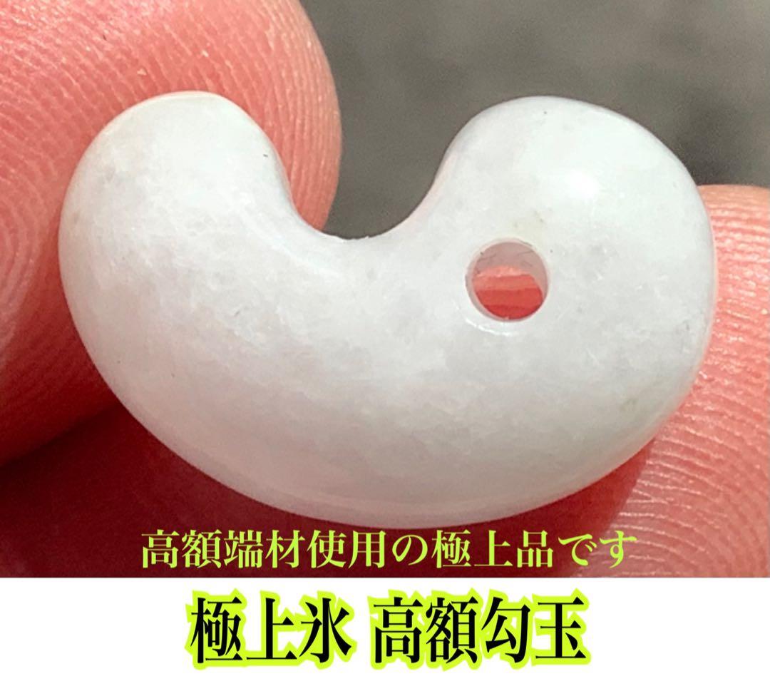 鑑定機関鑑別書付　氷*アイスジェイド糸魚川翡翠勾玉　お身近の守護石に本物を‼️