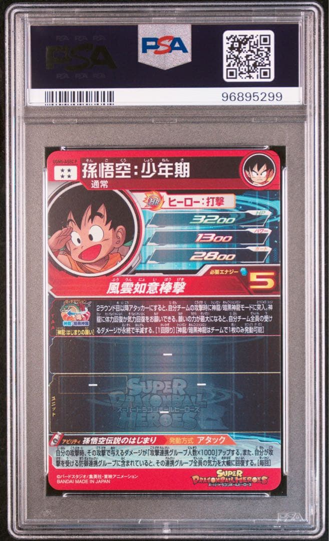 ドラゴンボールヒーローズ UGM5-ASEC P 孫悟空少年期 PSA10