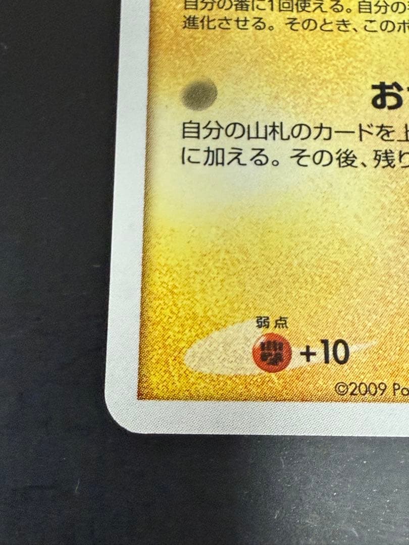 ポケモンカード ピチュー 038/DPt-P アルセウス光臨 プロモ