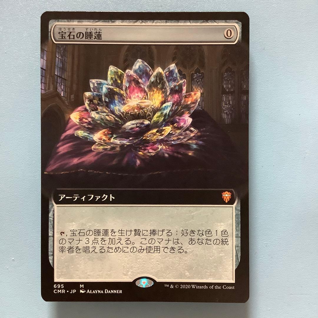 宝石の睡蓮/Jeweled Lotus  CMRーBF 拡張日本語