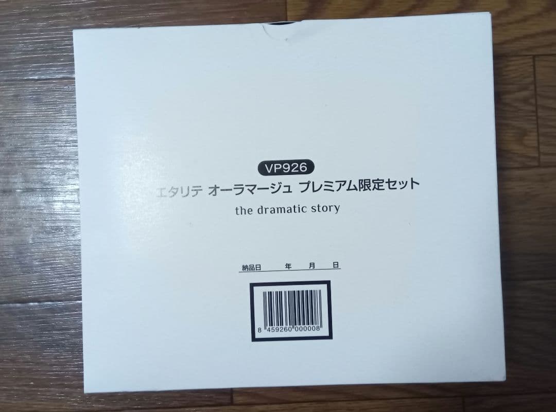 55インチ eterrite AURAMAGE トライアルセット