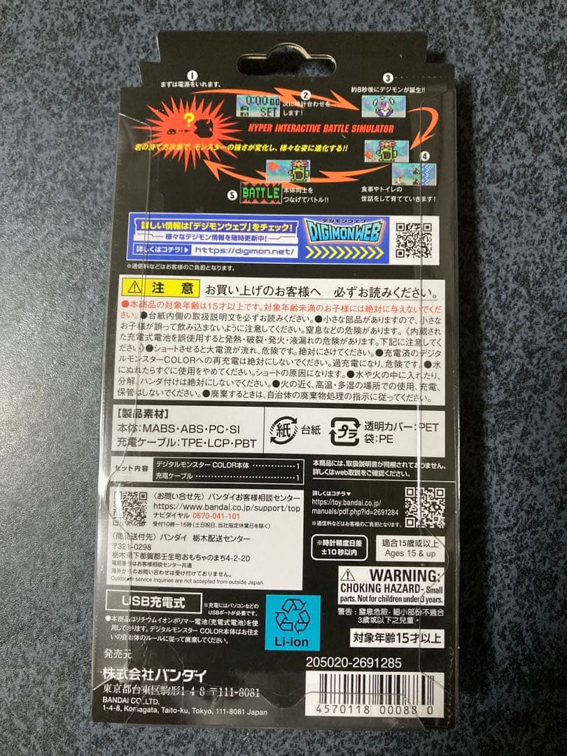 デジタルモンスター color ver.1/3/4/5